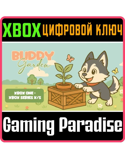 BUDDY GARDEN XBOX PACK XBOX КЛЮЧ/КОД