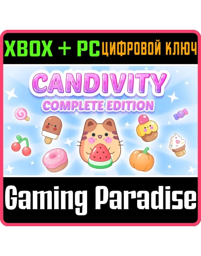 CANDIVITY: COMPLETE EDITION XBOX + PC (WIN) КЛЮЧ/КОД
