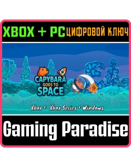 CAPYBARA GOES TO SPACE (BUNDLE) XBOX + PC (WIN) КЛЮЧ/КО