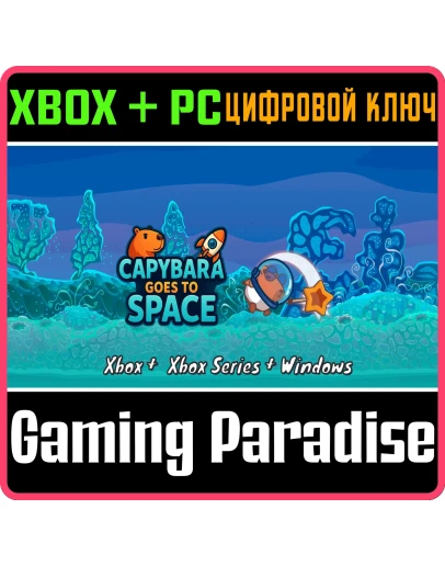 CAPYBARA GOES TO SPACE (BUNDLE) XBOX + PC (WIN) КЛЮЧ/КО