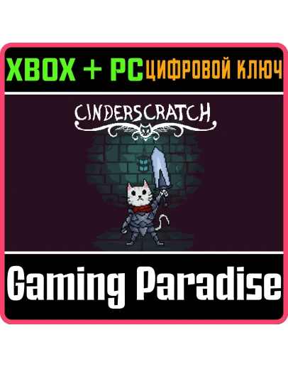 CINDERSCRATCH PACK XBOX + PC (WIN) КЛЮЧ/КОД