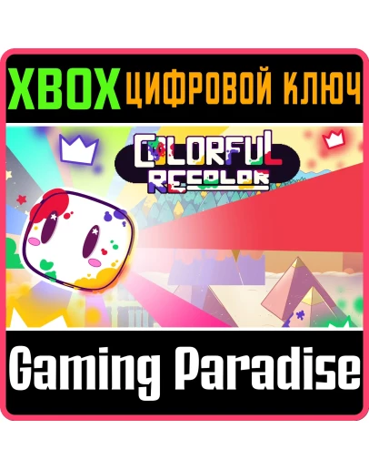 COLORFUL RECOLOR (XBOX ONE) XBOX КЛЮЧ/КОД