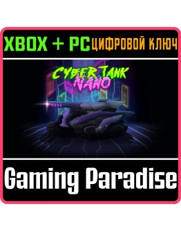 CYBER TANK NANO BUNDLE XBOX + PC (WIN) КЛЮЧ/КОД