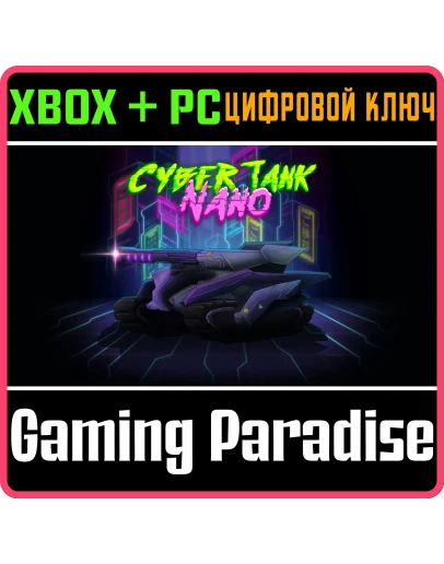 CYBER TANK NANO BUNDLE XBOX + PC (WIN) КЛЮЧ/КОД