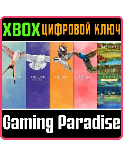 КРЫЛЬЯ + ПТИЦЫ ЕВРОПЫ + ОКЕАНИИ + АЗИИ + ДЕКОРАТИВНЫЕ Н