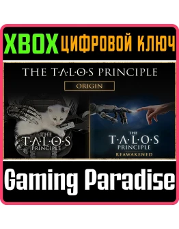 THE TALOS PRINCIPLE ORIGIN BUNDLE XBOX КЛЮЧ/КОД