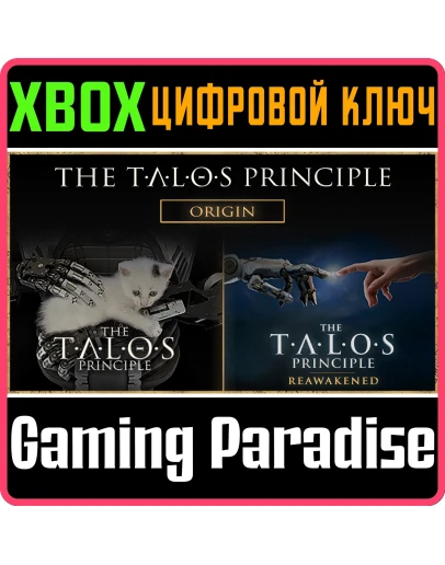 THE TALOS PRINCIPLE ORIGIN BUNDLE XBOX КЛЮЧ/КОД THE TALOS PRINCIPLE ORIGIN BUNDLE XBOX КЛЮЧ/КОД