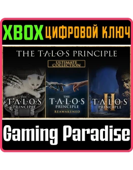 THE TALOS PRINCIPLE ULTIMATE COLLECTION XBOX КЛЮЧ/КОД