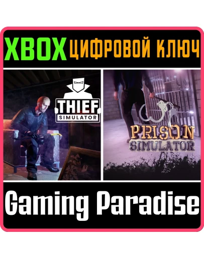 THIEF SIMULATOR &amp PRISON SIMULATOR XBOX КЛЮЧ/КОД