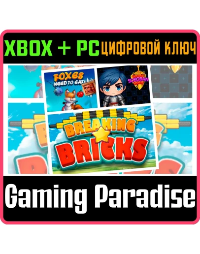 THREE IN ONE (XBOX AND WINDOWS) XBOX + PC (WIN) КЛЮЧ/КО THREE IN ONE (XBOX AND WINDOWS) XBOX + PC (WIN) КЛЮЧ/КО