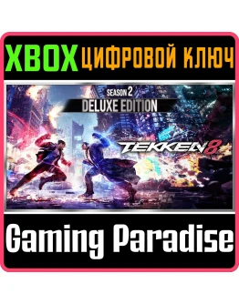 TEKKEN 8 - SEASON 2 DELUXE EDITION XBOX SERIES SX КЛЮЧ