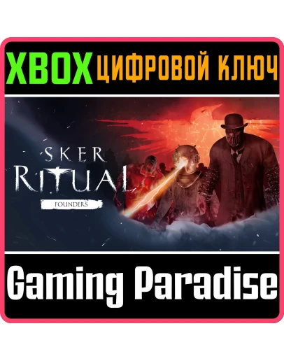 SKER RITUAL: ULTIMATE EDITION XBOX SERIES SX КЛЮЧ/КОД