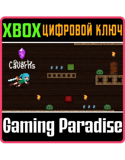 QUARTZ CAVERNS (XBOX SERIES) XBOX SERIES SX КЛЮЧ/КОД