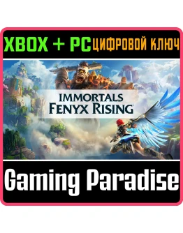 IMMORTALS FENYX RISING PC (WIN) КЛЮЧ/КОД