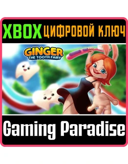 GINGER - THE TOOTH FAIRY XBOX КЛЮЧ/КОД