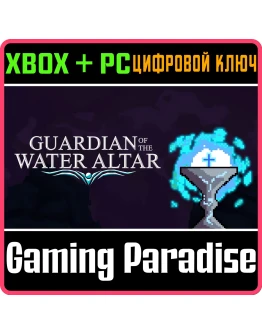 GUARDIAN OF THE WATER ALTAR BUNDLE XBOX + PC (WIN) КЛЮЧ
