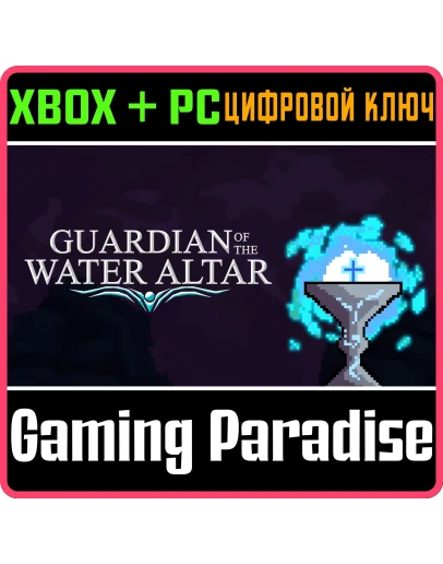 GUARDIAN OF THE WATER ALTAR BUNDLE XBOX + PC (WIN) КЛЮЧ