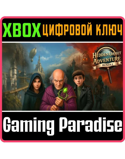 HIDDEN OBJECT ADVENTURE BUNDLE XBOX КЛЮЧ/КОД