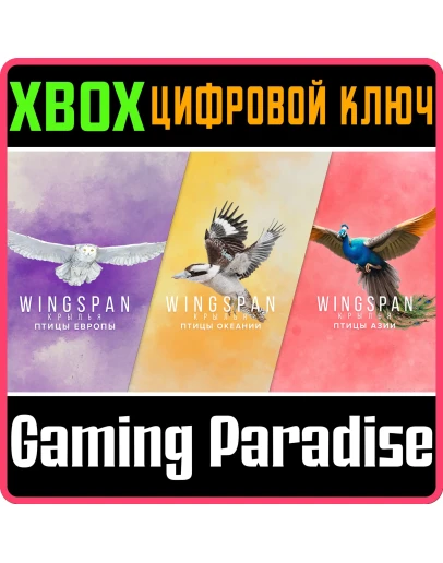 ПТИЦЫ ЕВРОПЫ + ОКЕАНИИ + АЗИИ XBOX КЛЮЧ/КОД ПТИЦЫ ЕВРОПЫ + ОКЕАНИИ + АЗИИ XBOX КЛЮЧ/КОД