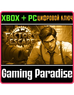 FACTORY ESCAPE BUNDLE XBOX + PC (WIN) КЛЮЧ/КОД