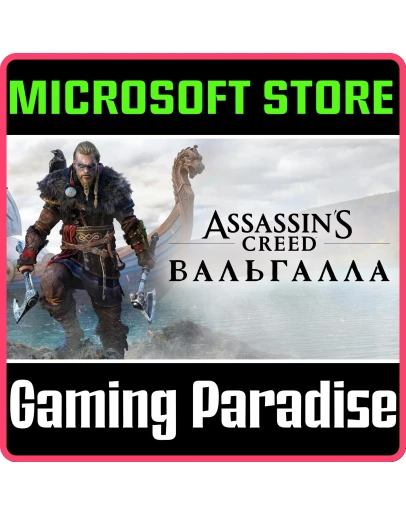 ASSASSIN'S CREED VALHALLA PC (WIN) КЛЮЧ/КОД ASSASSIN'S CREED VALHALLA PC (WIN) КЛЮЧ/КОД