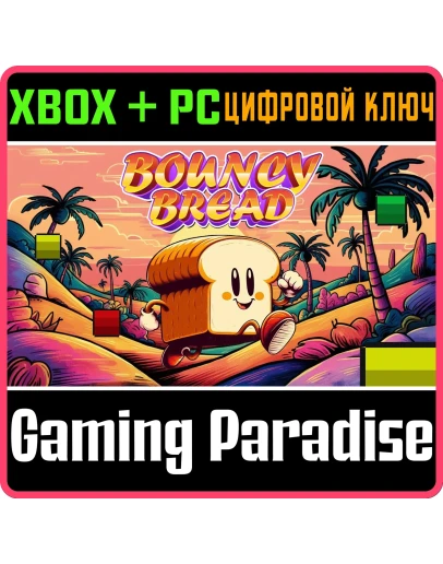 BOUNCY BREAD (XBOX AND WINDOWS) XBOX + PC (WIN) КЛЮЧ/КО