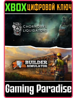 BUILDER LIQUIDATOR BUNDLE XBOX КЛЮЧ/КОД
