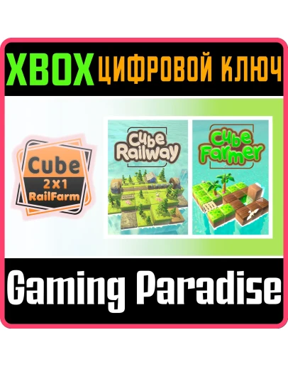 CUBE 2X1 RAILFARM XBOX КЛЮЧ/КОД