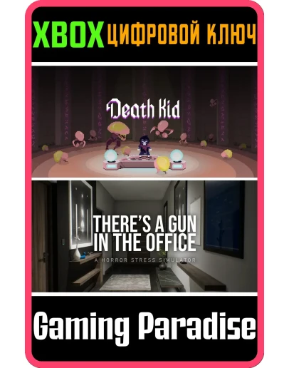DEATH KID + THERE'S A GUN IN THE OFFICE BUNDLE XBOX КЛЮ
