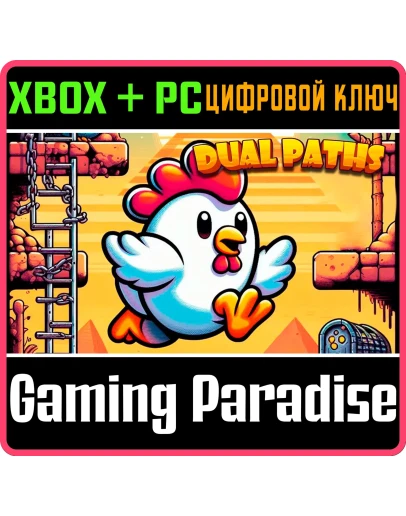 DUAL PATHS 2 IN 1 XBOX + PC (WIN) КЛЮЧ/КОД