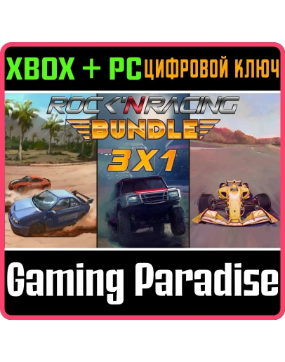ROCK 'N RACING 3 IN 1 XBOX + PC (WIN) КЛЮЧ/КОД