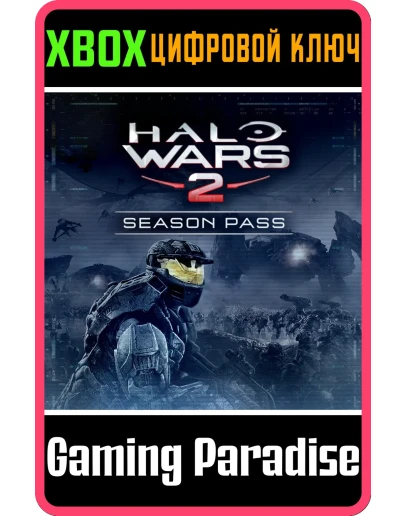 СЕЗОННЫЙ АБОНЕМЕНТ HALO WARS 2 XBOX КЛЮЧ/КОД СЕЗОННЫЙ АБОНЕМЕНТ HALO WARS 2 XBOX КЛЮЧ/КОД