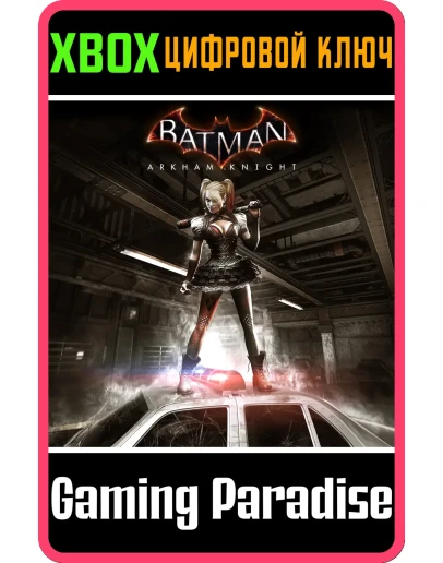 ИСТОРИЯ ХАРЛИ КВИНН XBOX КЛЮЧ/КОД