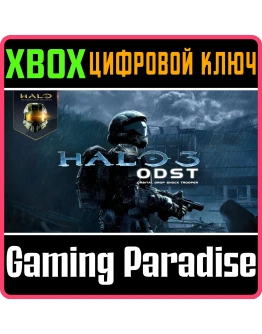 HALO 3: ODST XBOX КЛЮЧ/КОД