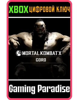 GORO XBOX КЛЮЧ/КОД