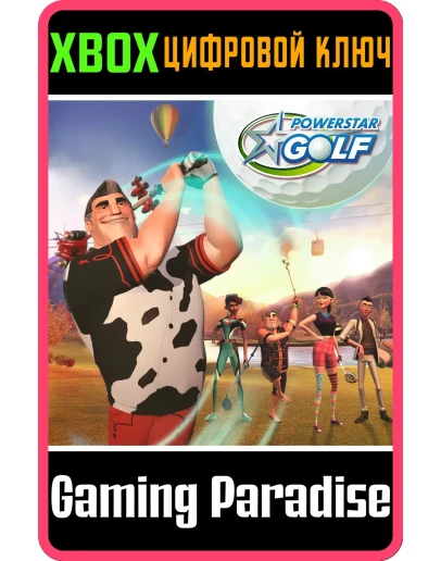 POWERSTAR GOLF КЛЮЧ К ПОЛНОЙ ВЕРСИИ XBOX КЛЮЧ/КОД