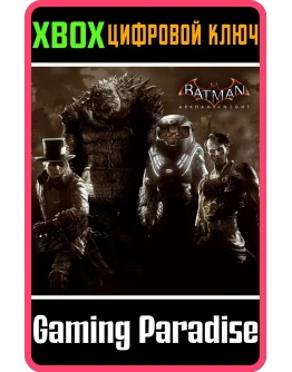 ОСОБО ОПАСНЫЕ: СЕЗОН ПОЗОРА XBOX КЛЮЧ/КОД