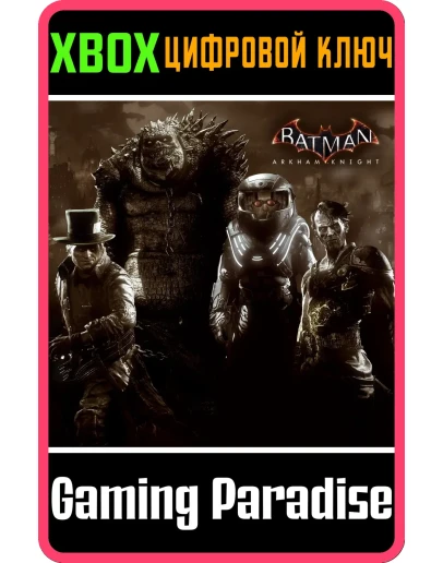 ОСОБО ОПАСНЫЕ: СЕЗОН ПОЗОРА XBOX КЛЮЧ/КОД