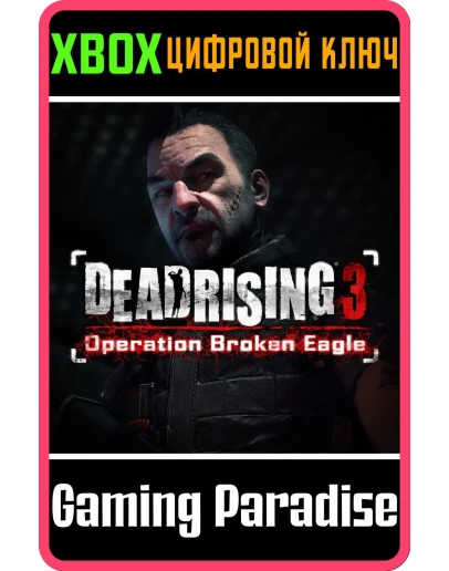 DEAD RISING 3: ОПЕРАЦИЯ 