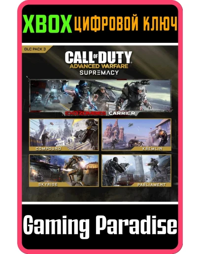CALL OF DUTY: ADVANCED WARFARE - НАБОР ДОПОЛНЕНИЙ SUPR