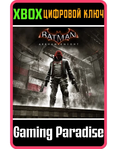 ИСТОРИЯ КРАСНОГО КАПЮШОНА XBOX КЛЮЧ/КОД