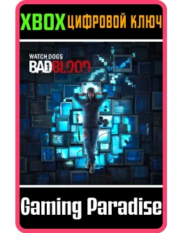 WATCH_DOGS BAD BLOOD XBOX КЛЮЧ/КОД
