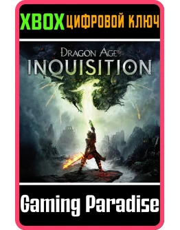 ОБНОВЛЕНИЕ DRAGON AGE: ИНКВИЗИЦИЯ ДО ЭКСКЛЮЗИВНОГО ИЗД