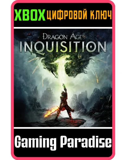 ОБНОВЛЕНИЕ DRAGON AGE: ИНКВИЗИЦИЯ ДО ЭКСКЛЮЗИВНОГО ИЗД