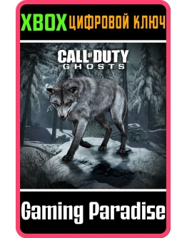 CALL OF DUTY: GHOSTS - ВОЛК XBOX КЛЮЧ/КОД