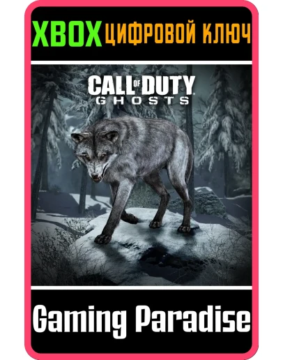 CALL OF DUTY: GHOSTS - ВОЛК XBOX КЛЮЧ/КОД