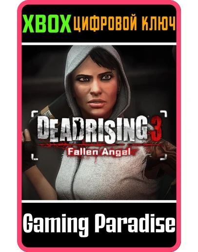 DEAD RISING 3: ПАДШИЙ АНГЕЛ XBOX КЛЮЧ/КОД
