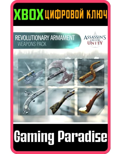 ASSASSIN'S CREED UNITY - REVOLUTIONARY ARMAMENTS PACK X