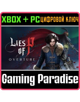 LIES OF P: OVERTURE XBOX + PC (WIN) КЛЮЧ/КОД