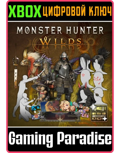 MONSTER HUNTER WILDS DELUXE PACK XBOX SERIES SX КЛЮЧ/К